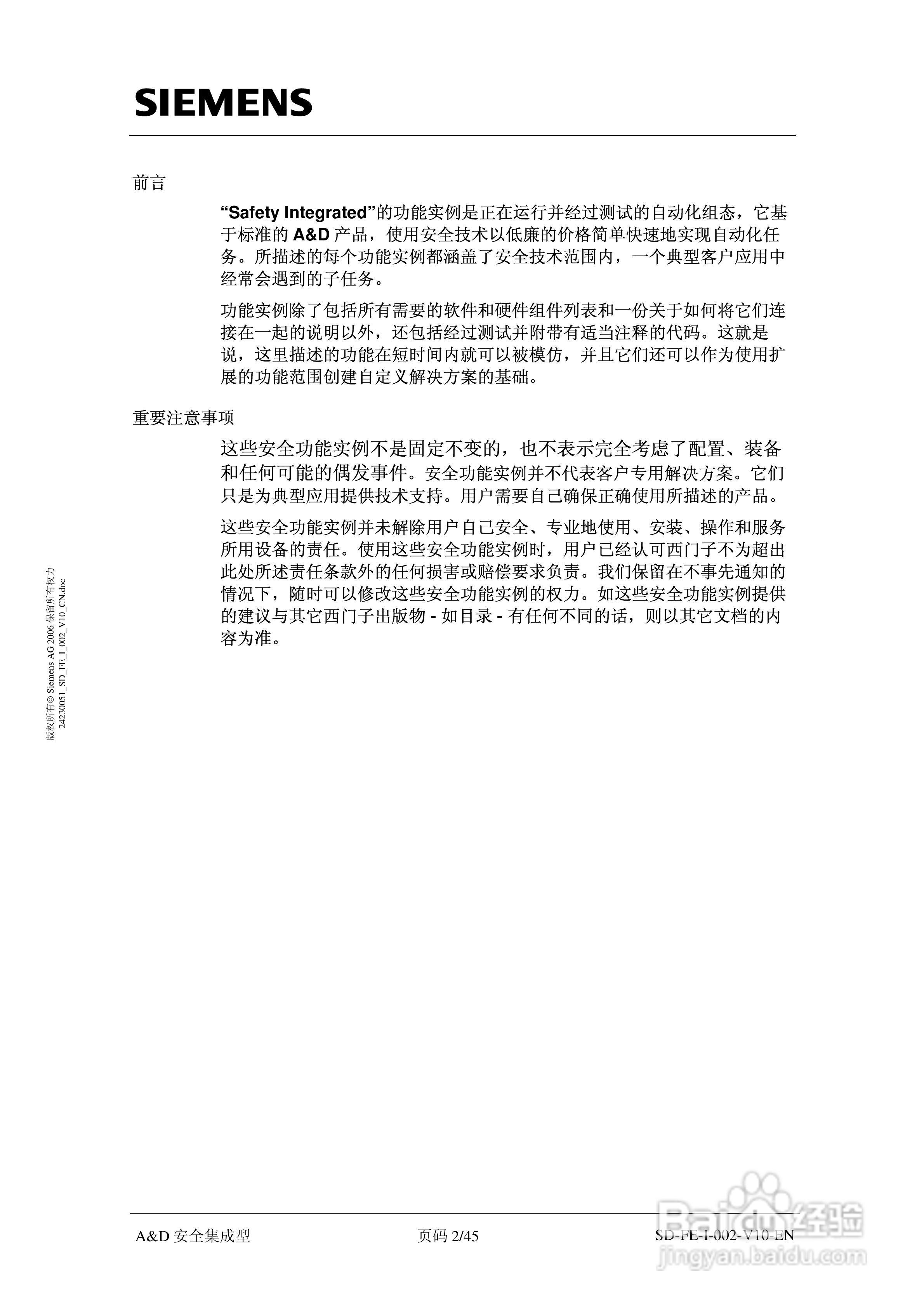西门子SINAMICS G120故障安全驱动器说明书:[1]