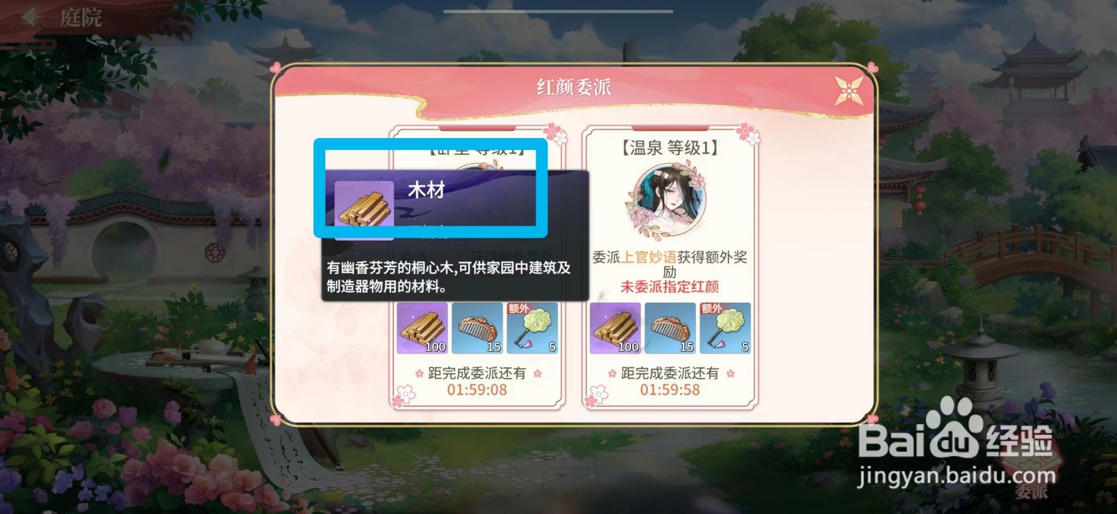 江湖如梦怎么获得木材