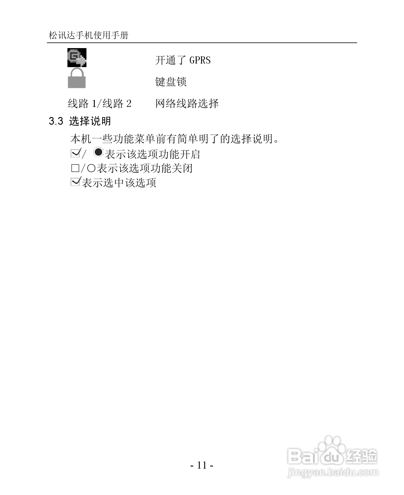 TSD TS923手机说明书:[2]