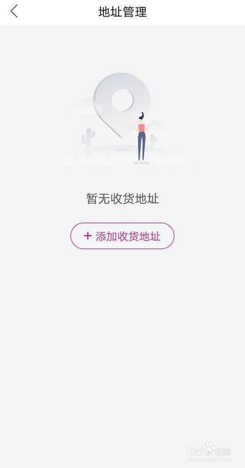 唯品会怎么设置收货地址