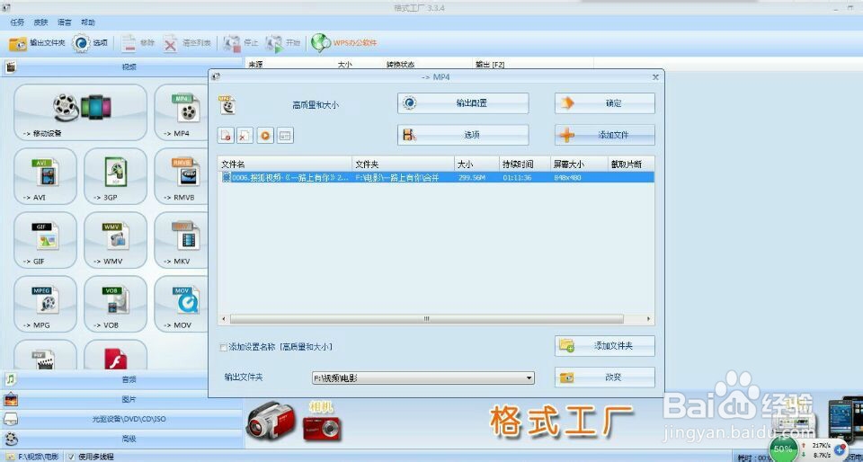 怎样用格式工厂截取视频?