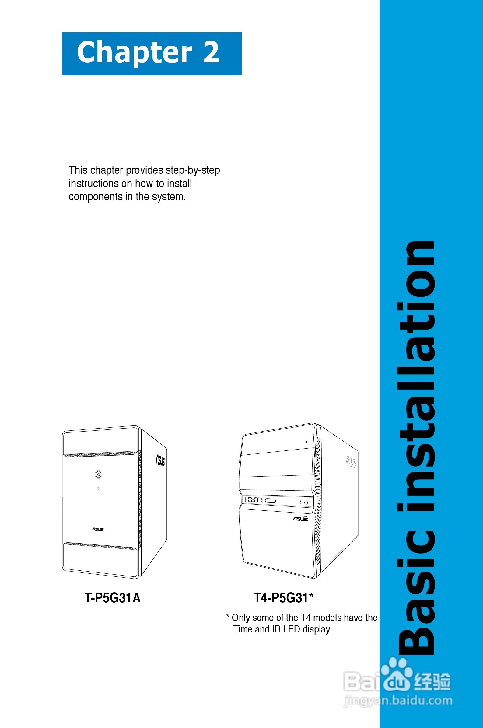 华硕T4-P5G31A主板说明书:[3]