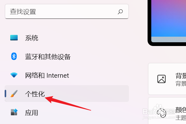 WIN11如何设置锁屏界面