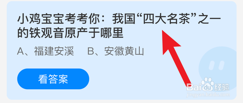 铁观音原产于哪里蚂蚁庄园