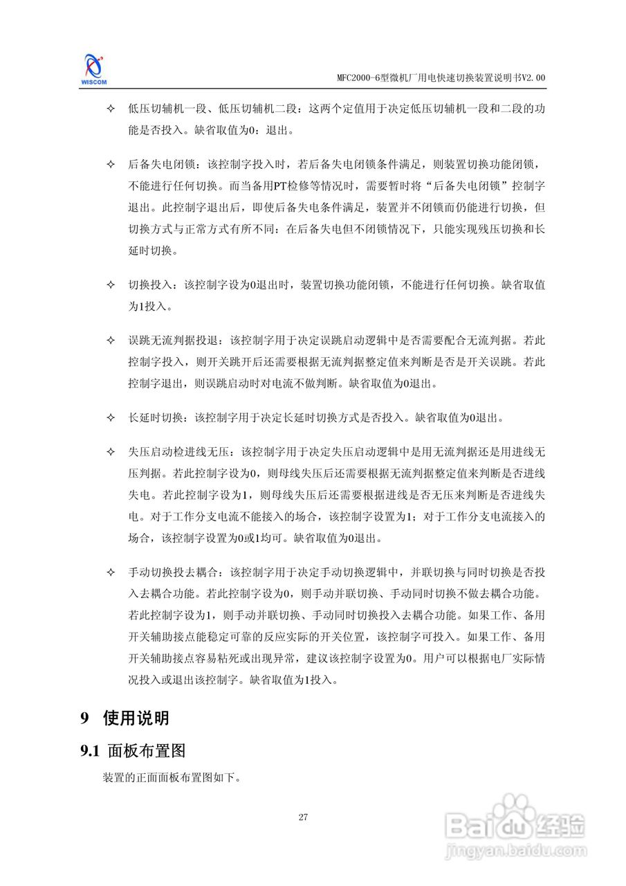 MFC2000-6型微机厂用电快速切换装置说明书:[4]