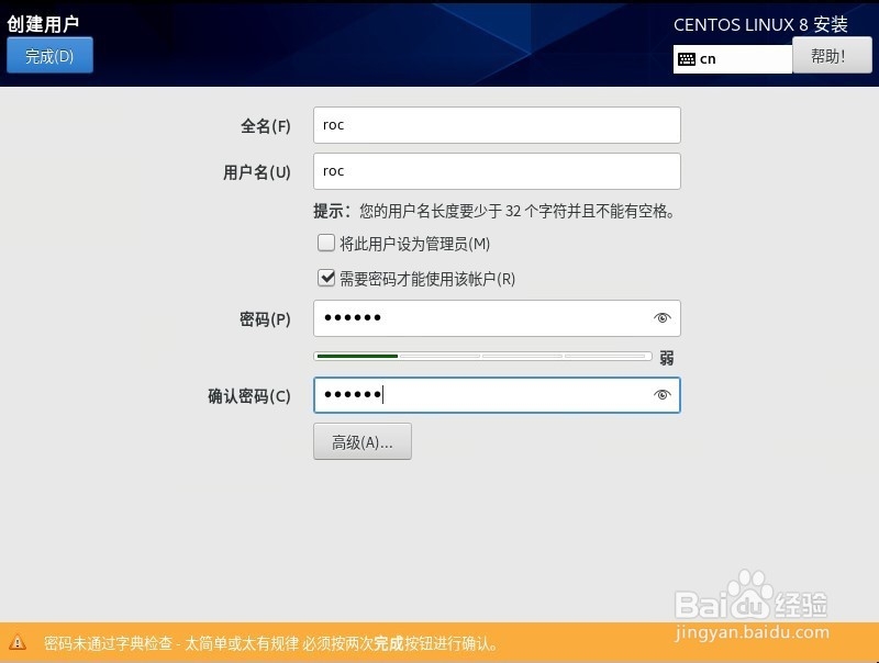 CentOS操作系统安装详解
