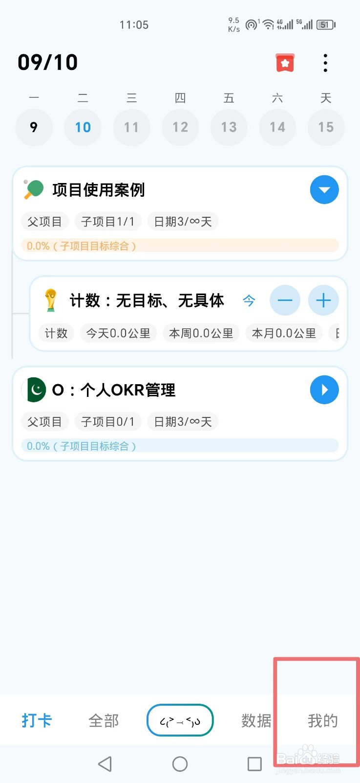 《习惯盒子》APP怎么取消归档