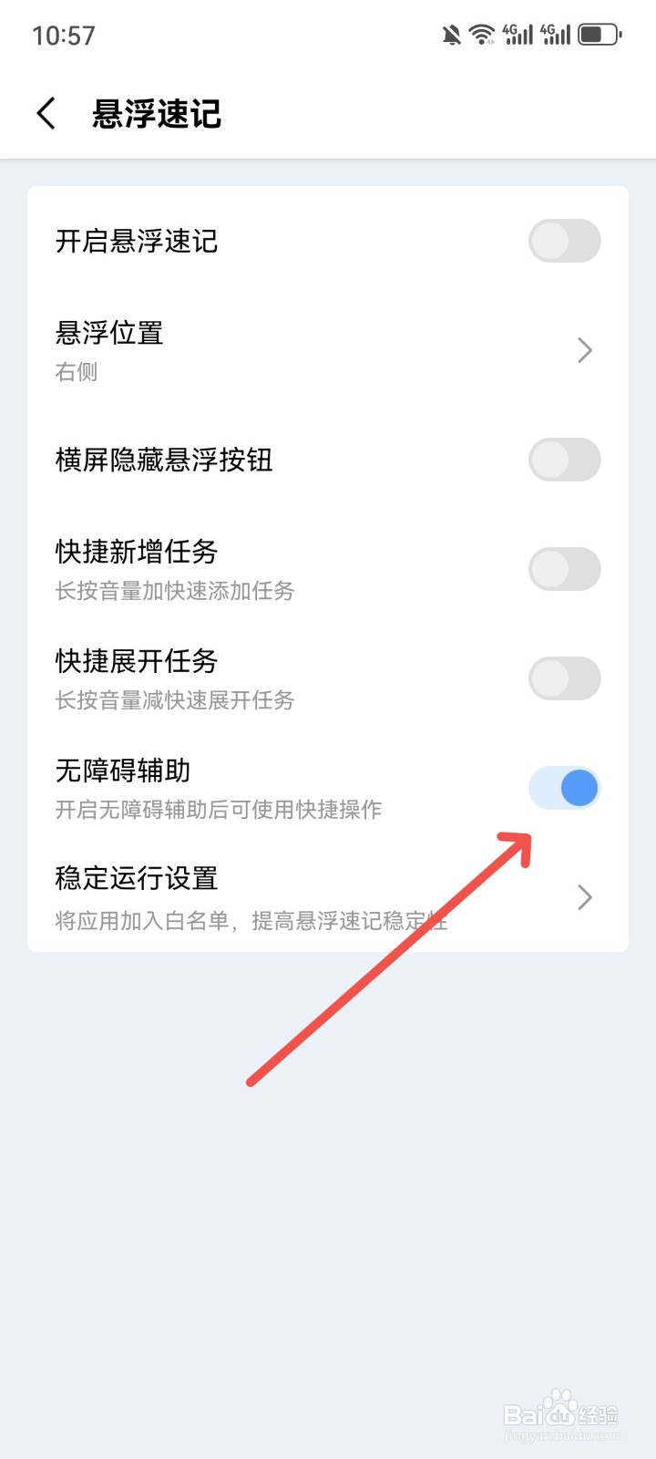 一木清单怎么开启无障碍快捷操作功能