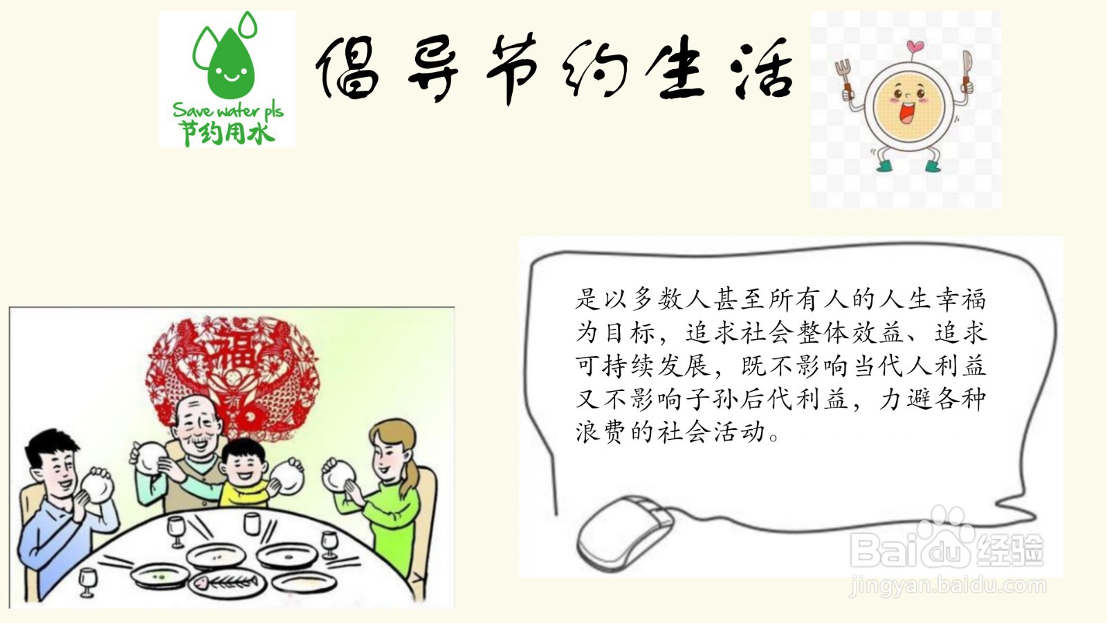 倡导节约生活手抄报