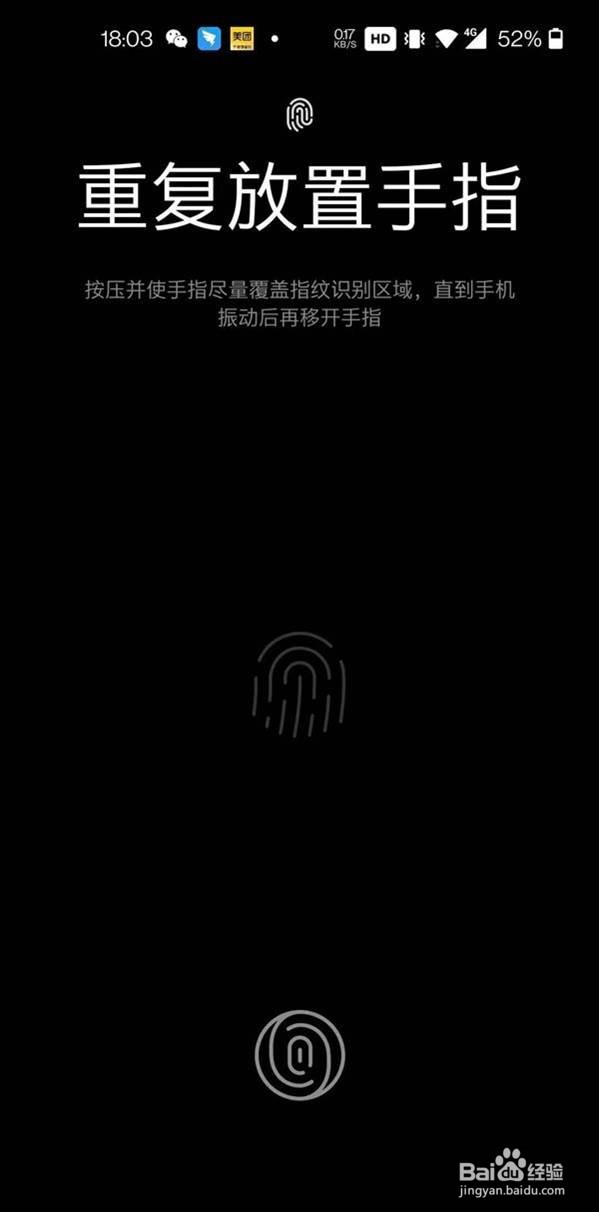 一加8pro怎么设置屏幕指纹
