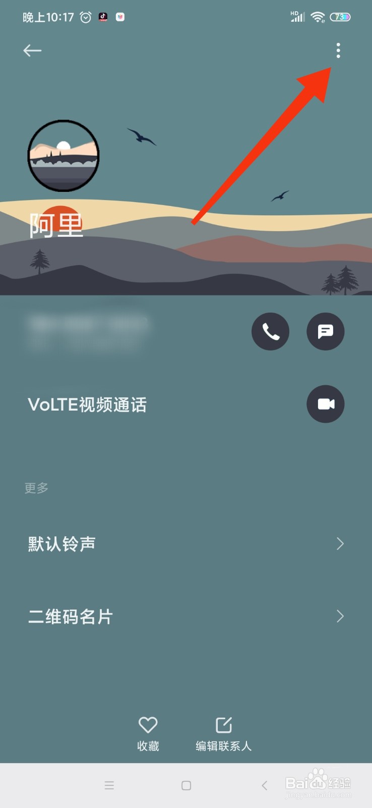 红米Note8通讯录怎么删除