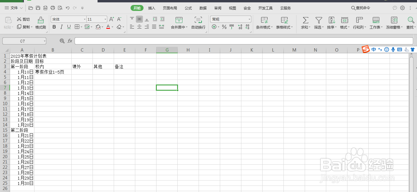 寒假计划表怎么画2023