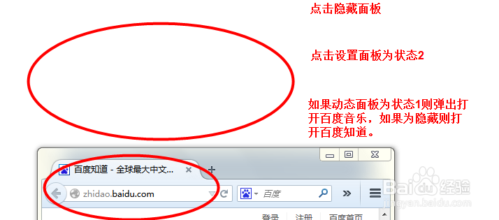 axure中根据面板状态设置交互事件