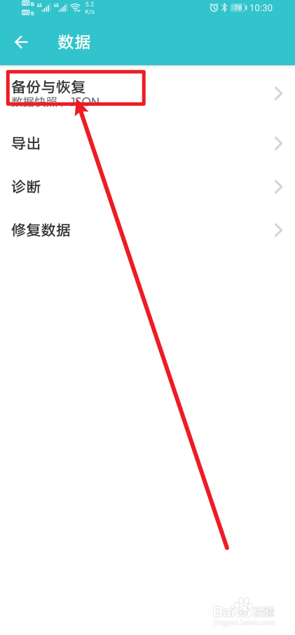 《格志日记》app怎么设置从快照还原？