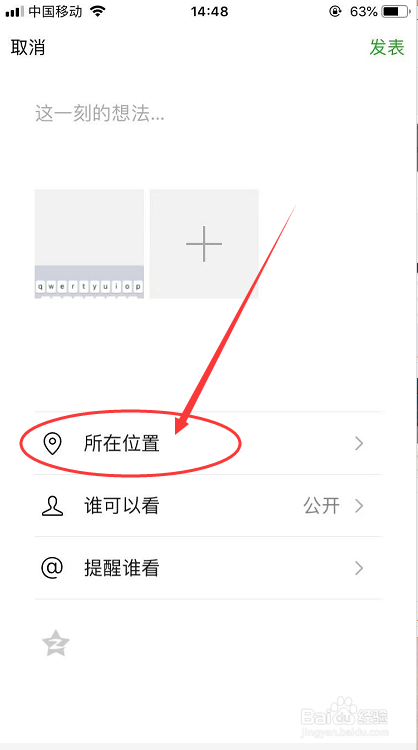 怎么修改微信朋友圈的照片表白定位信息
