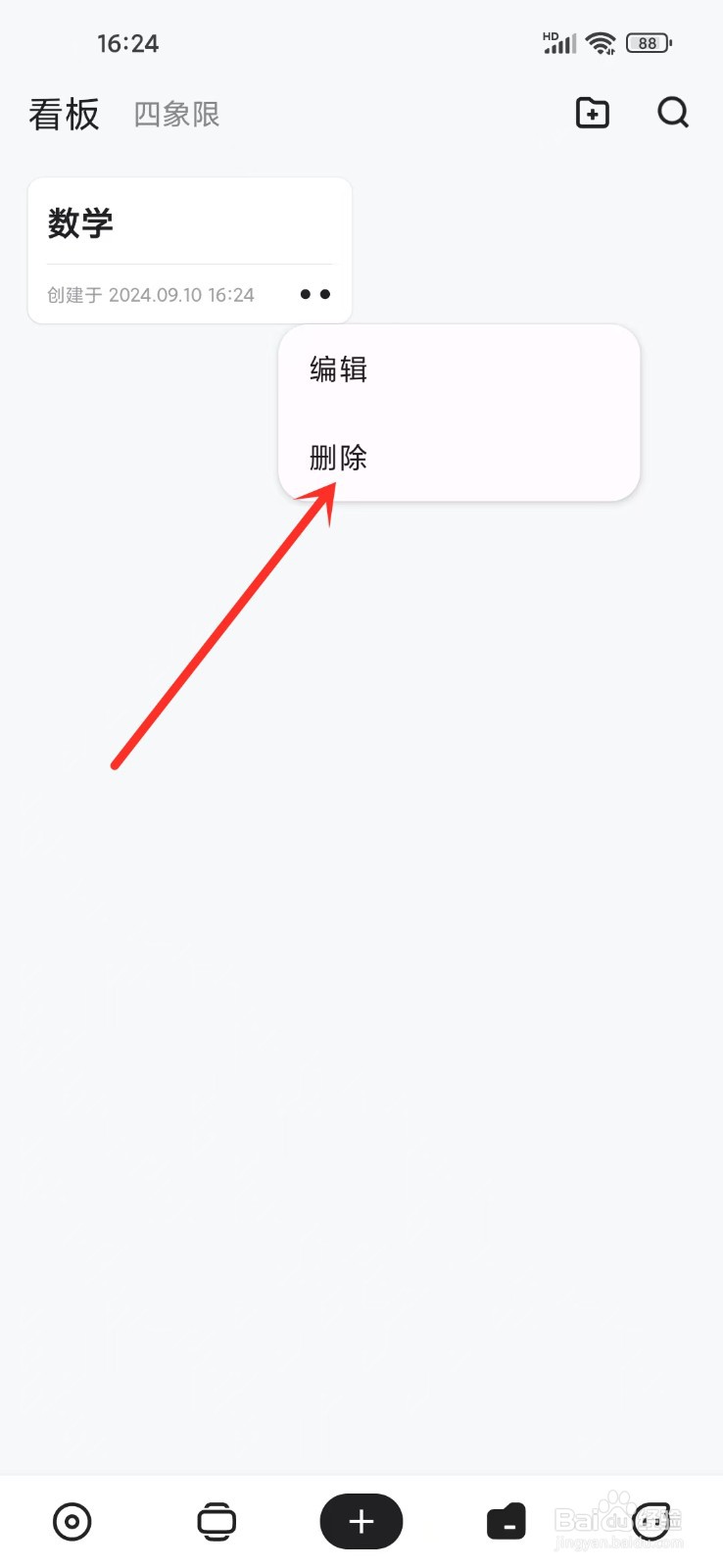 《麻雀记》怎么删除看板