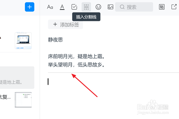 如何在钉钉便签中插入一条分割线
