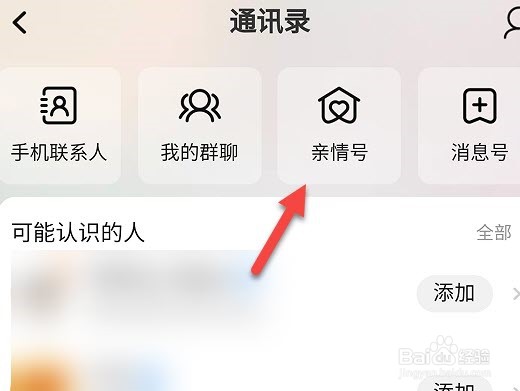 淘宝怎么添加亲情账号