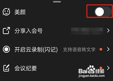 钉钉的视频美颜在哪设置