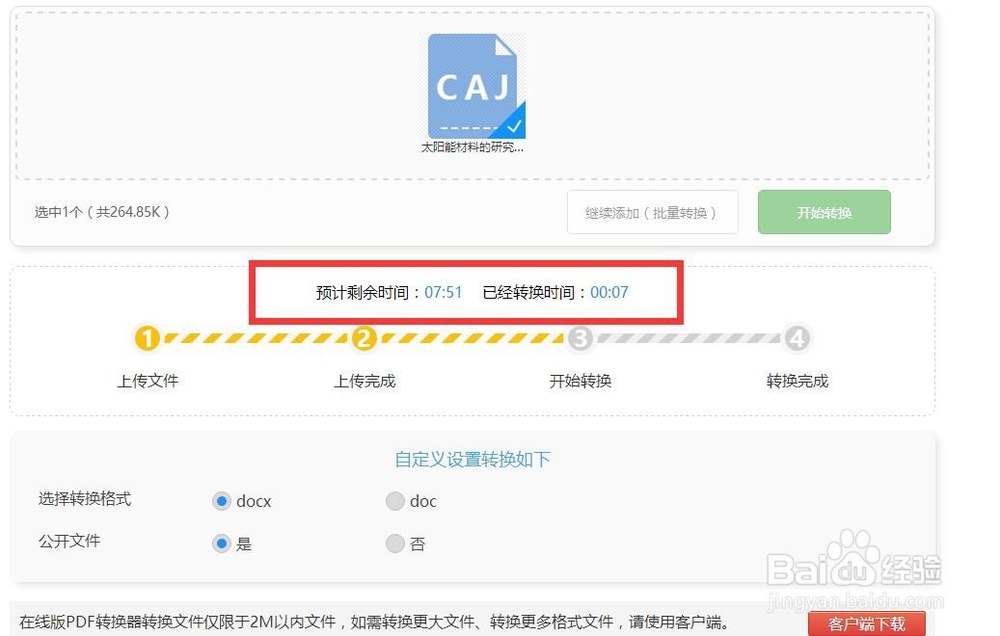 如何在Word程序中查看CAJ文档