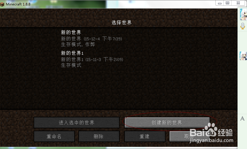 MC怎么造地狱门