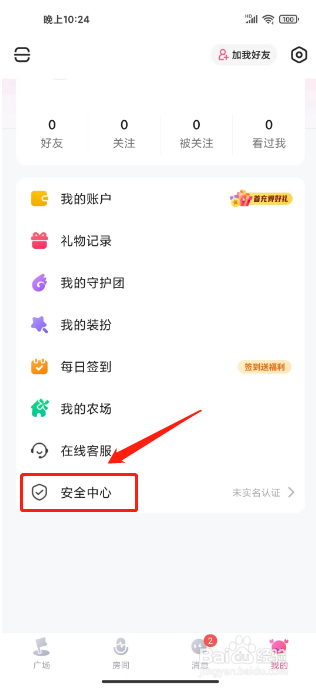 皮皮蟹怎么设置登录密码