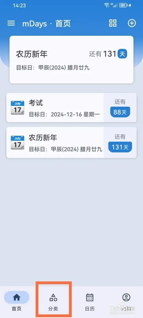 mDays倒数日如何新增分类