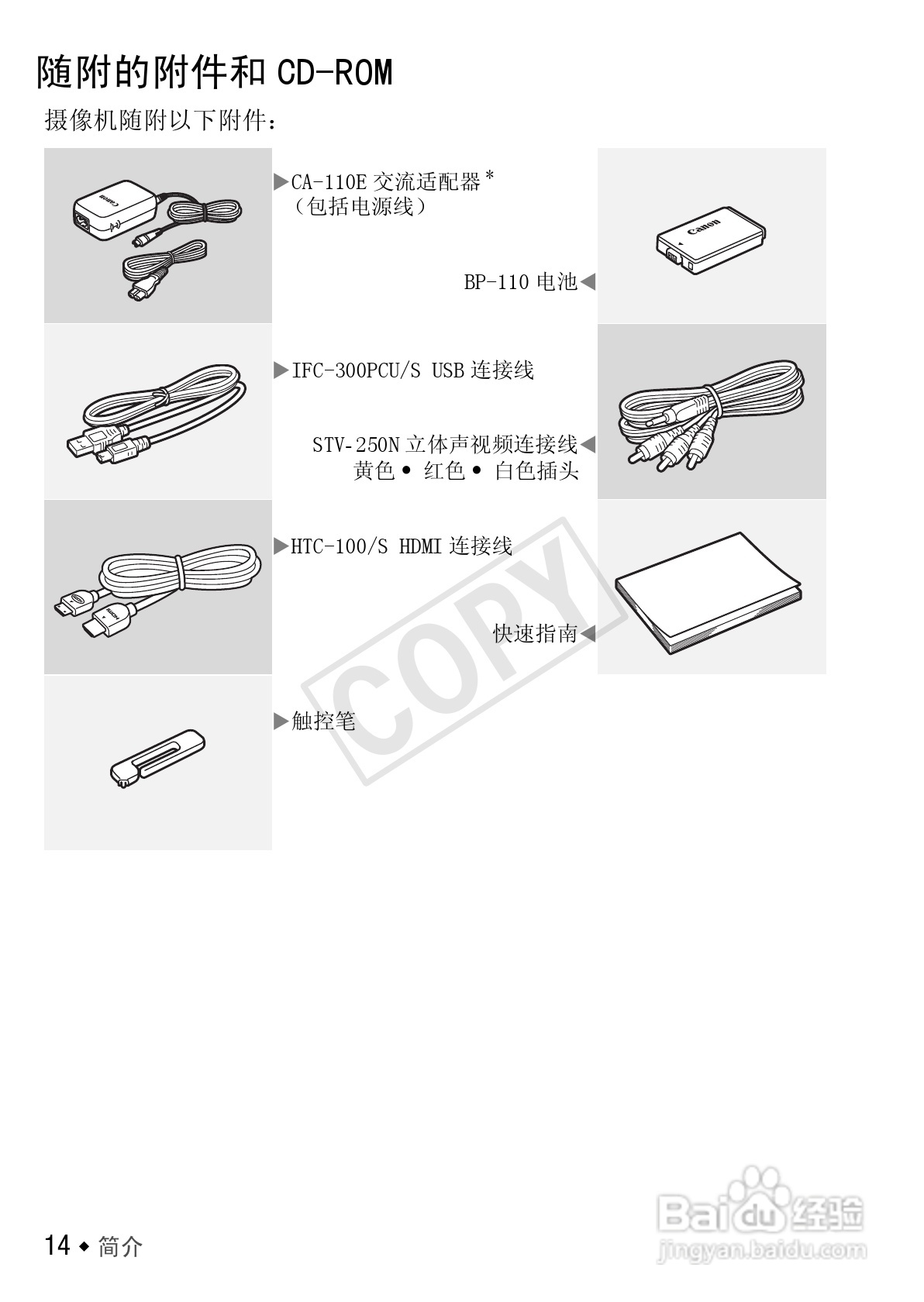 佳能LEGRIA HF R26数码摄像机使用说明书:[2]