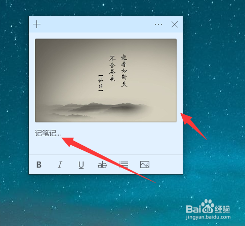 win10便笺中如何插入图片