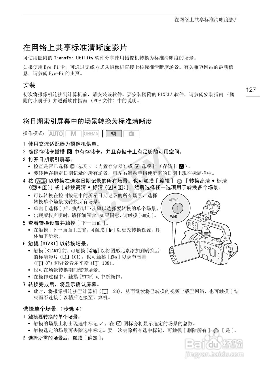 佳能XA10数码摄像机使用说明书:[13]
