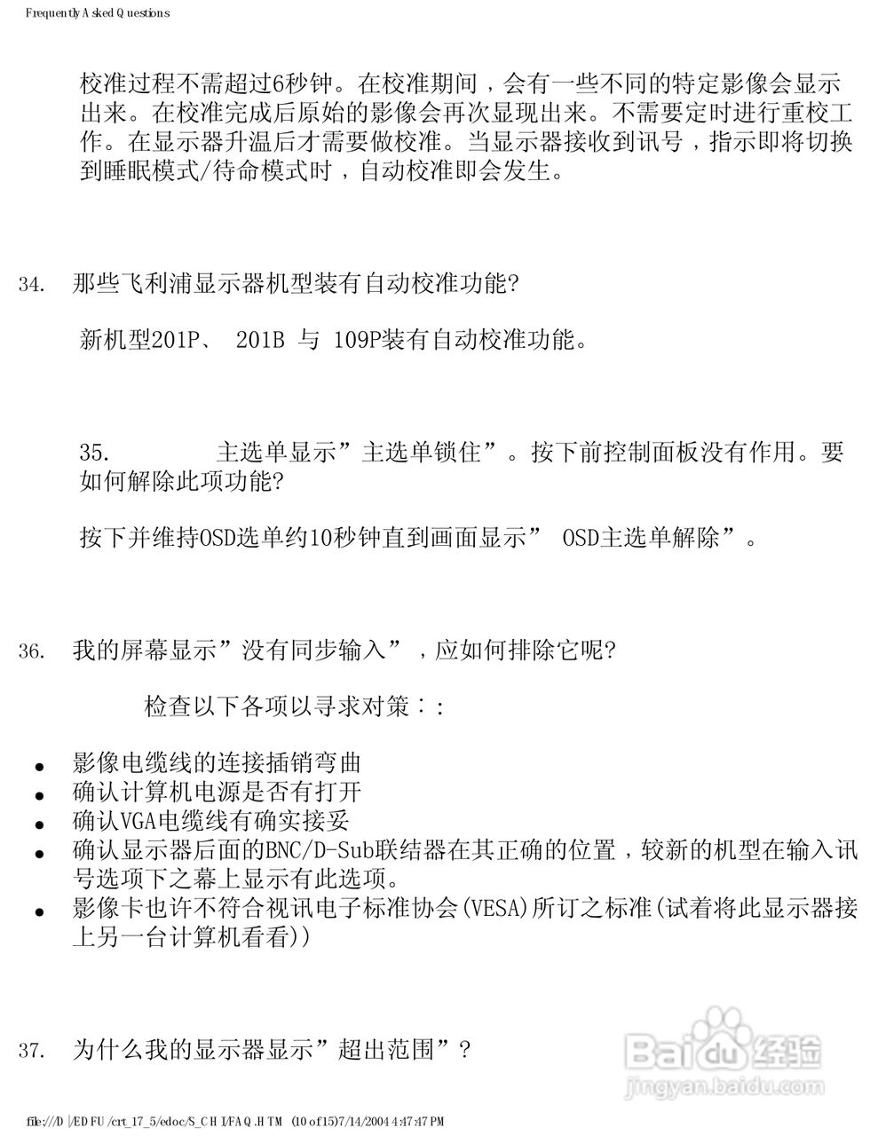 飞利浦107S56彩显使用说明书:[3]