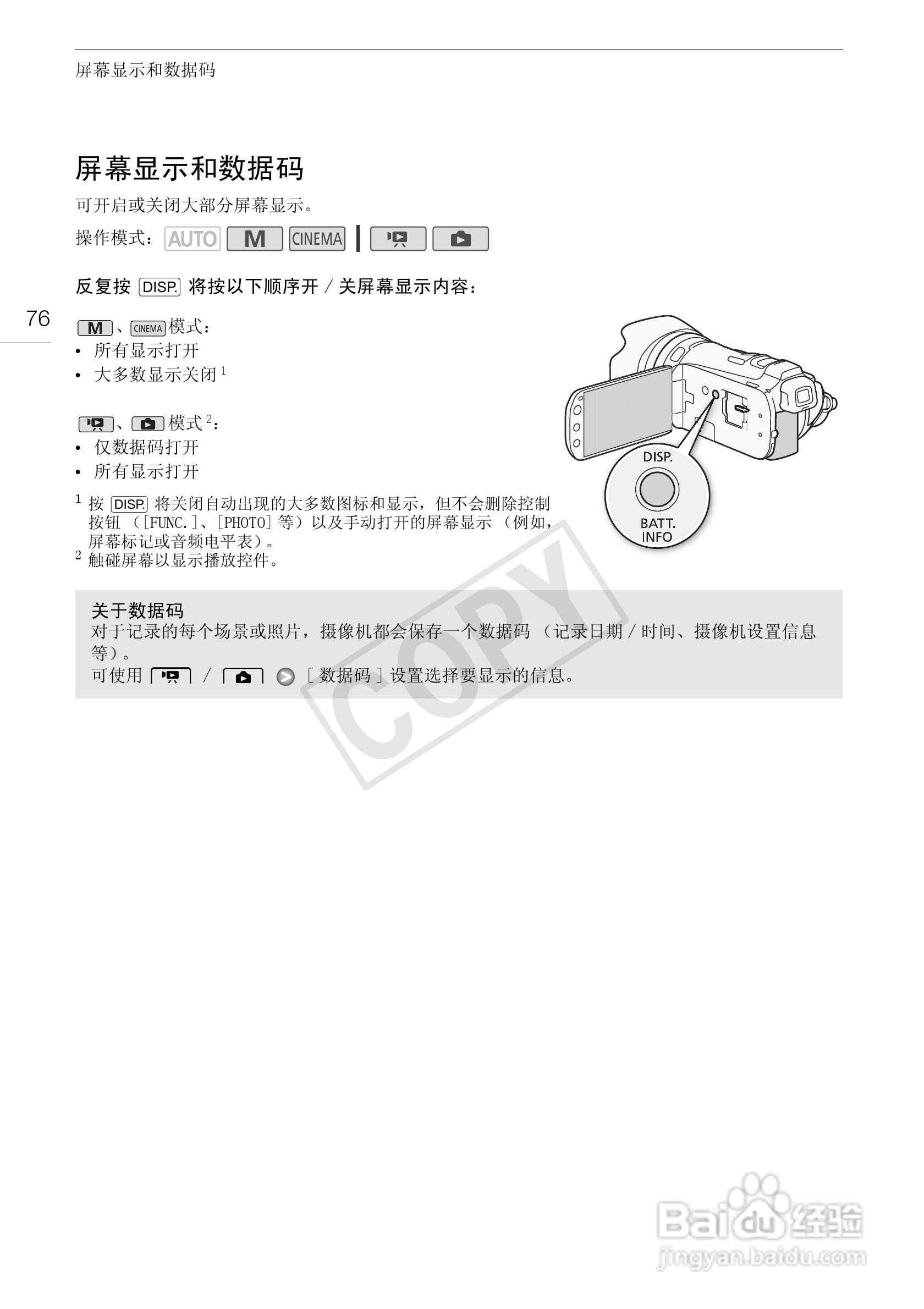 佳能HF-G10数码摄像机使用说明书:[8]