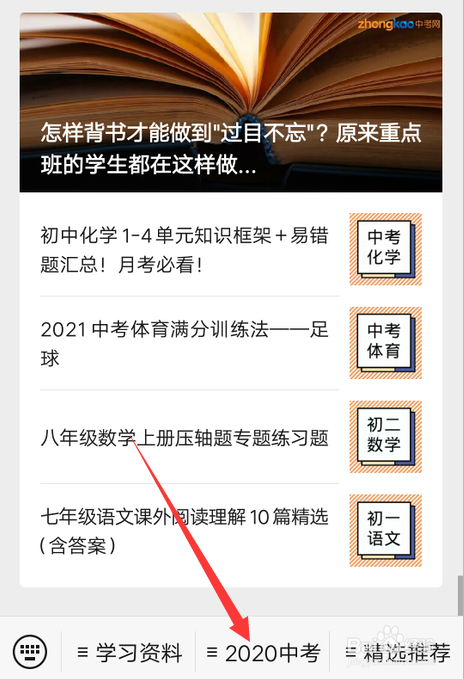武威市中考分数怎么查