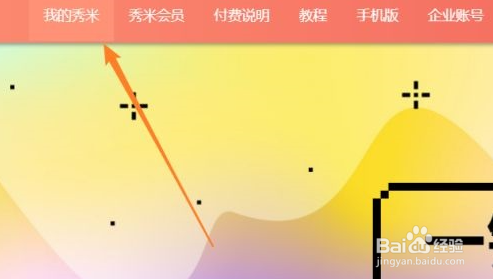 秀米编辑器如何批量删除图文