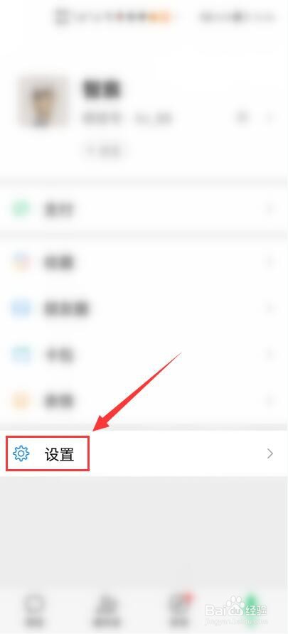 手机微信如何解除软件登录授权