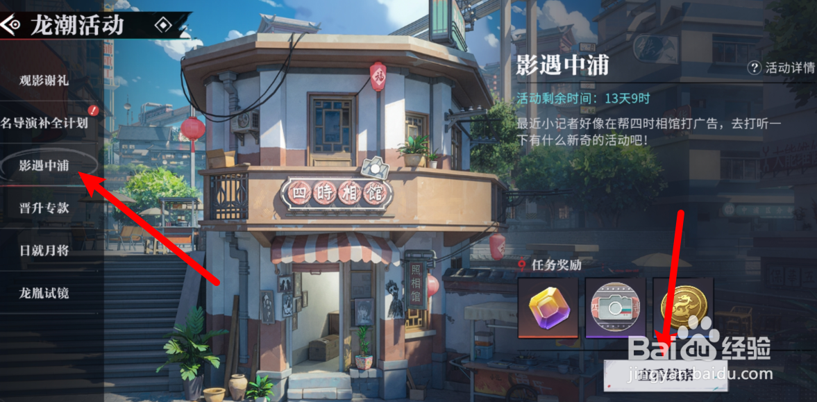归龙潮影遇中浦拍照留影任务攻略