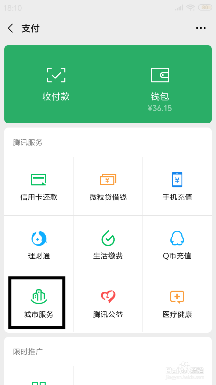 公积金微信如何查询?