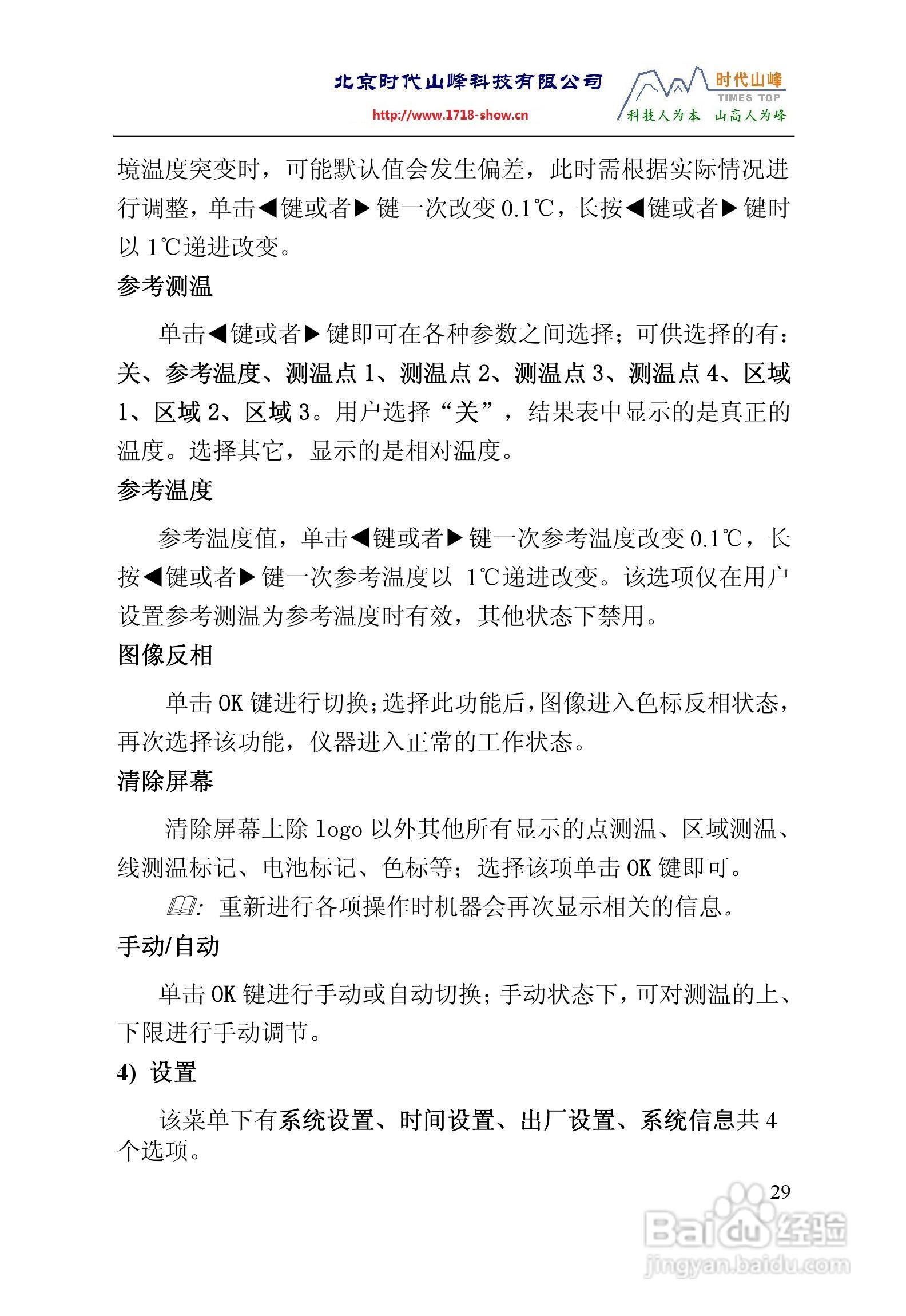 TI160TI384红外热像仪操作说明书:[4]