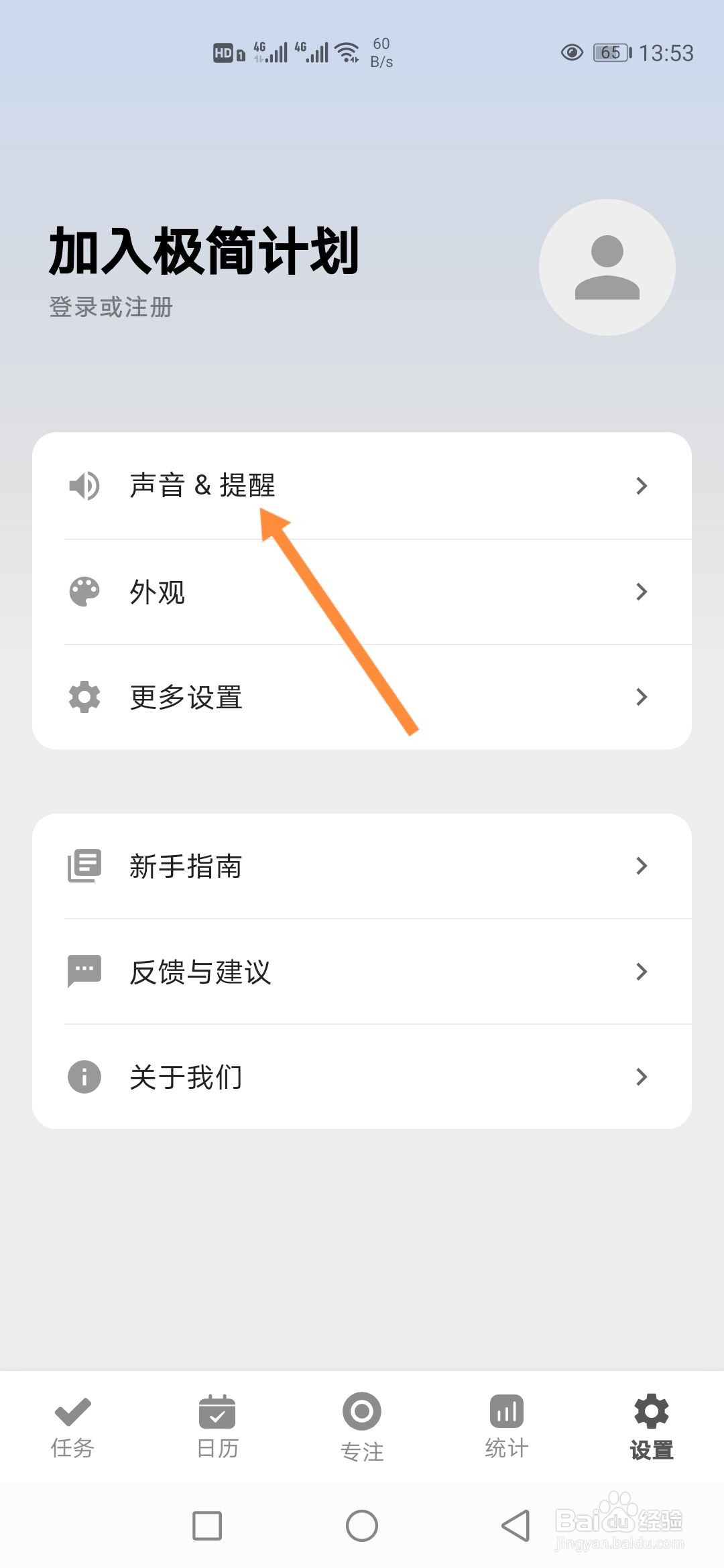 极简计划APP怎样开启任务完成震动