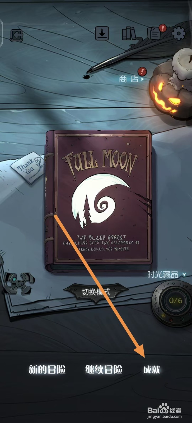 月圆之夜怎样查看【盾牌格挡】