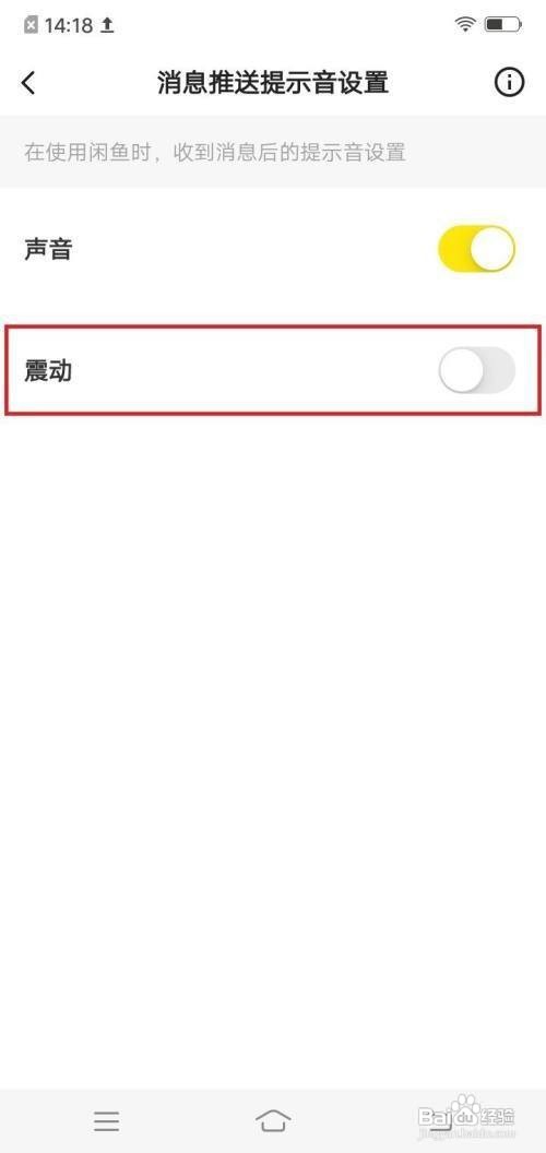 闲鱼app震动提示音设置怎么做