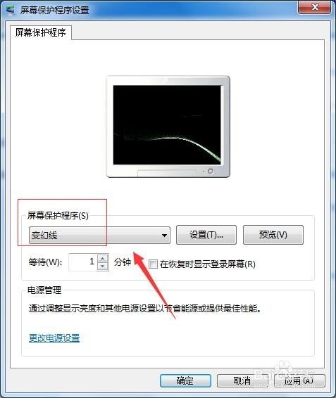 如何取消电脑屏幕保护