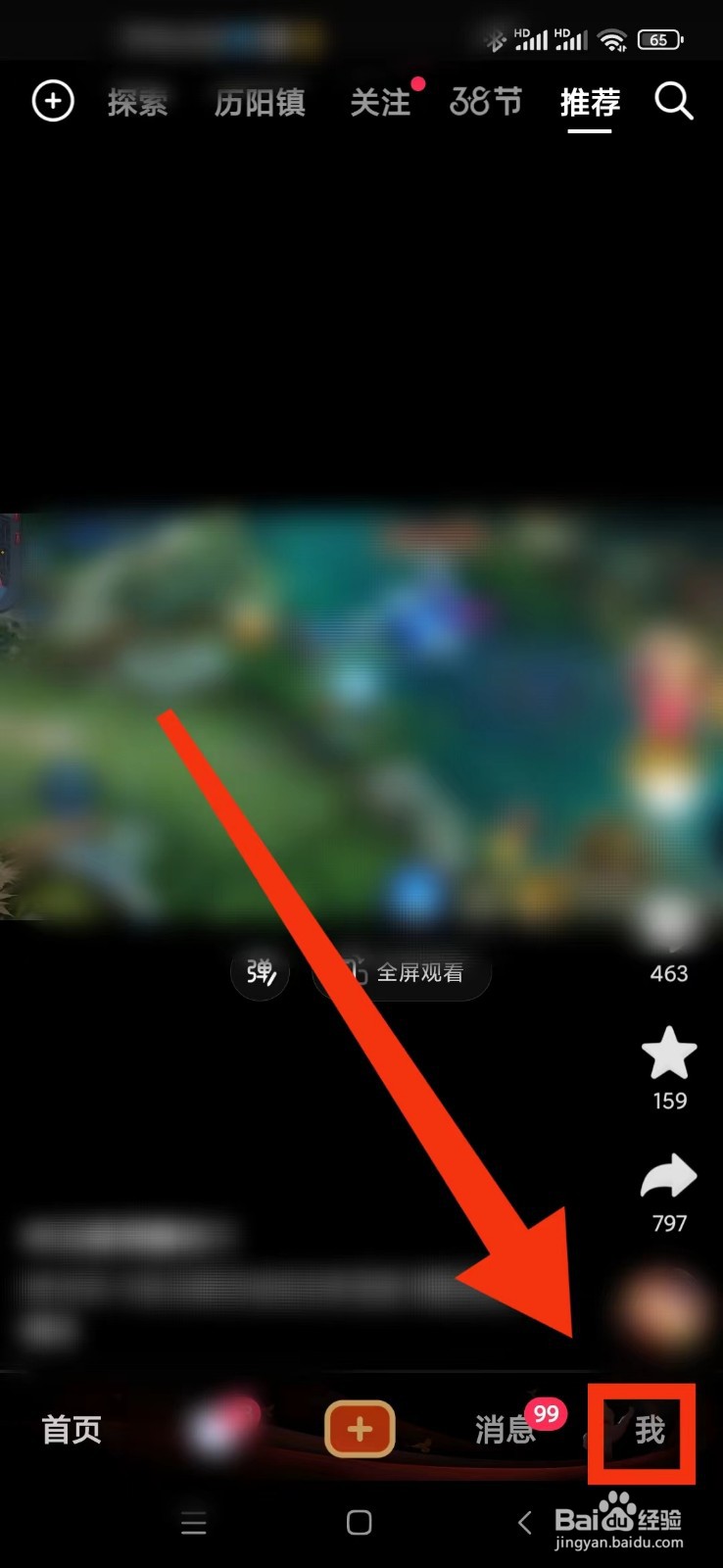 抖音如何开启离线模式？