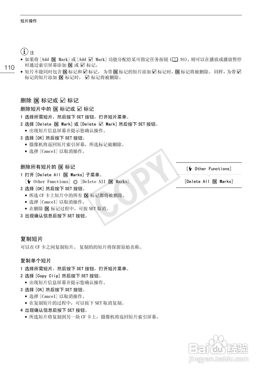 佳能XF100数码摄像机使用说明书:[11]