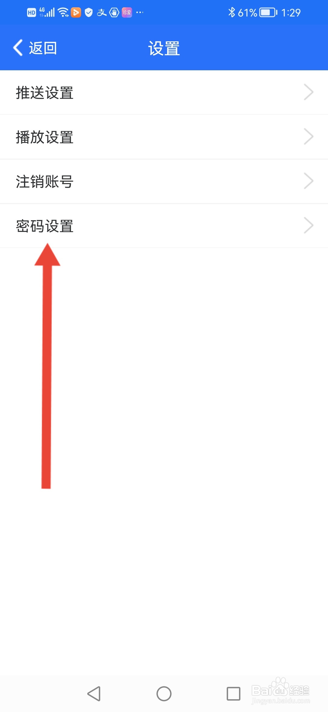 益学堂如何设置登录密码