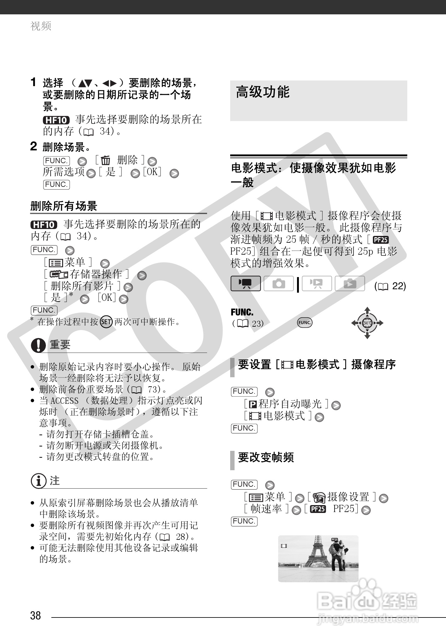 佳能HF10数码摄像机使用说明书:[4]