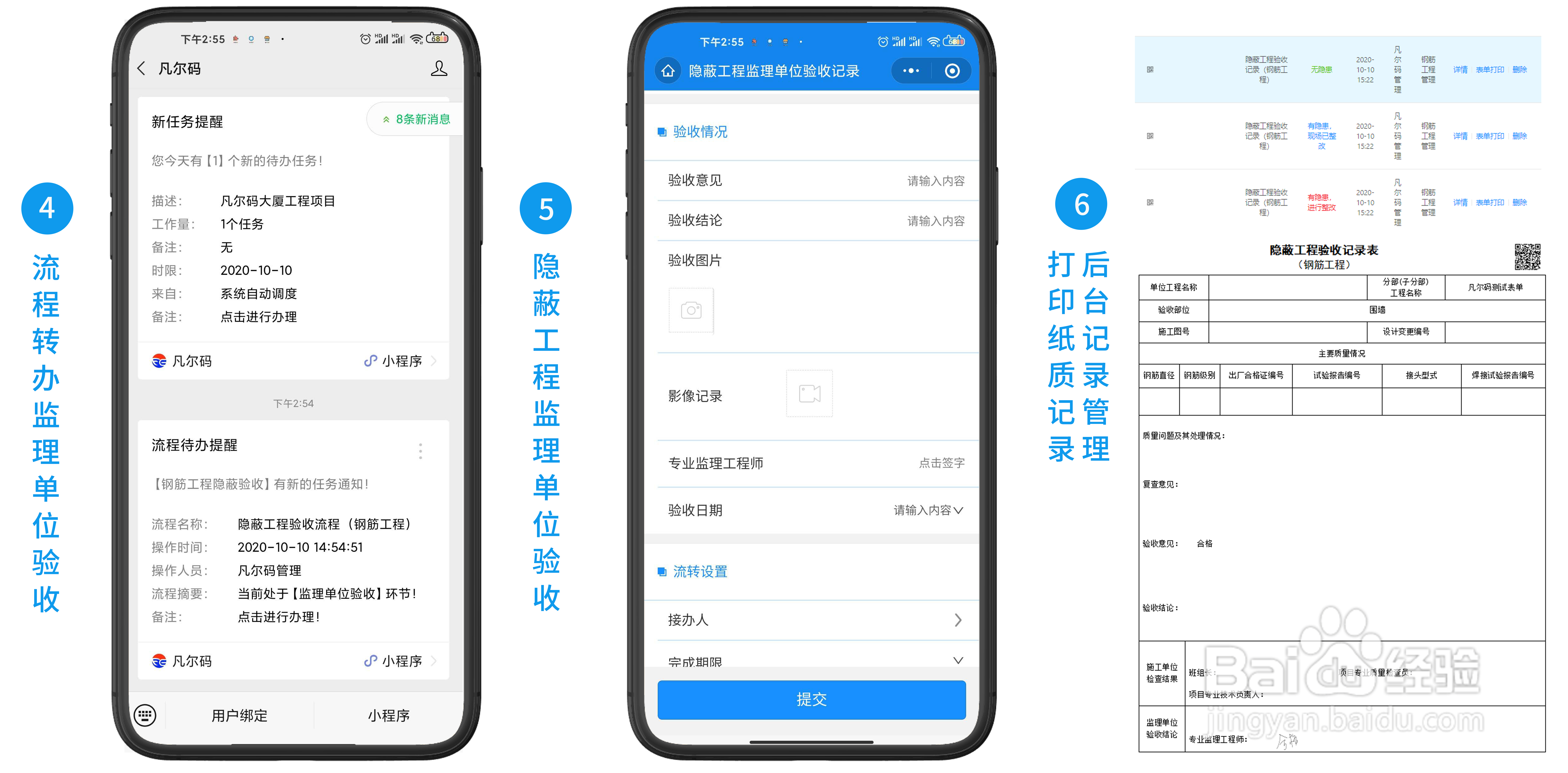 钢筋工程验收二维码应用