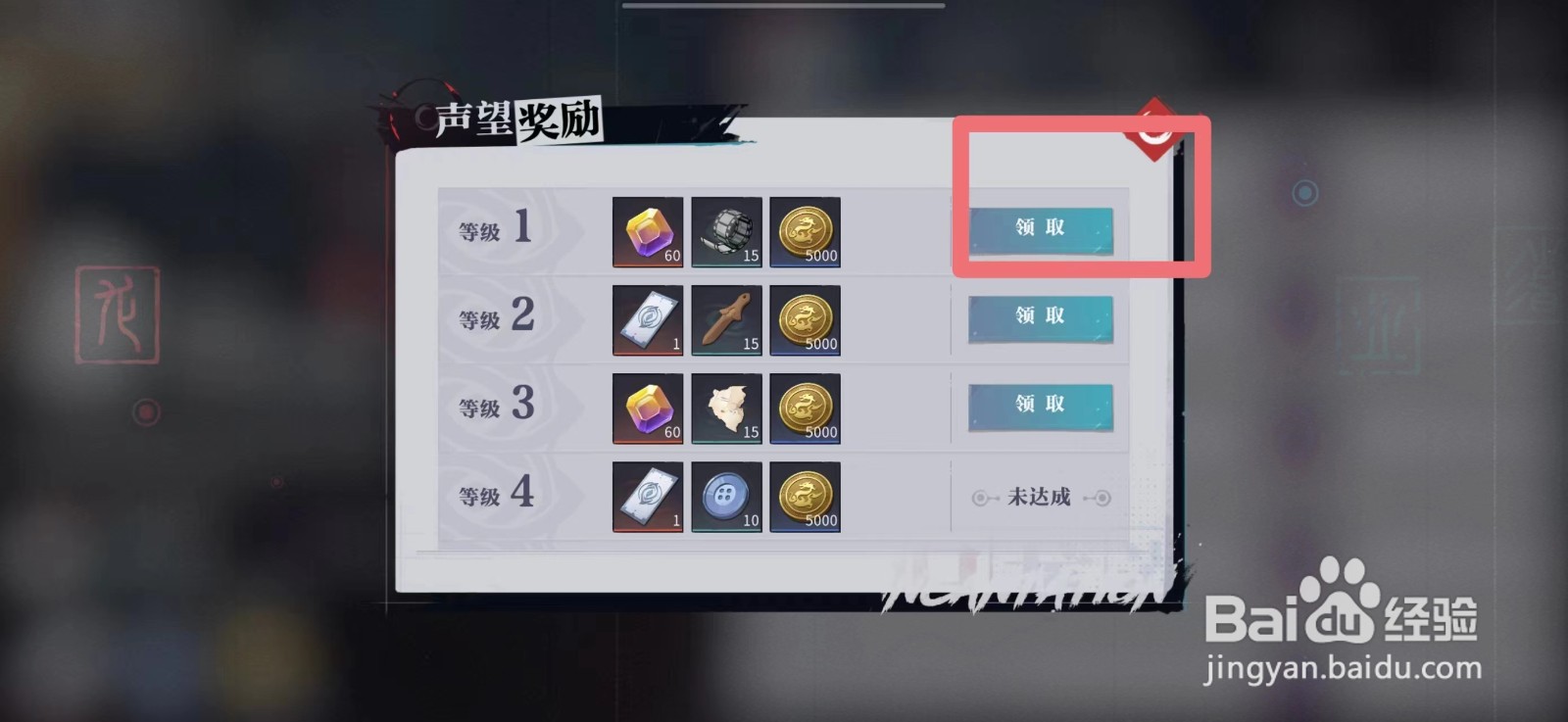 归龙潮藏龙令声望等级奖励在哪里领取