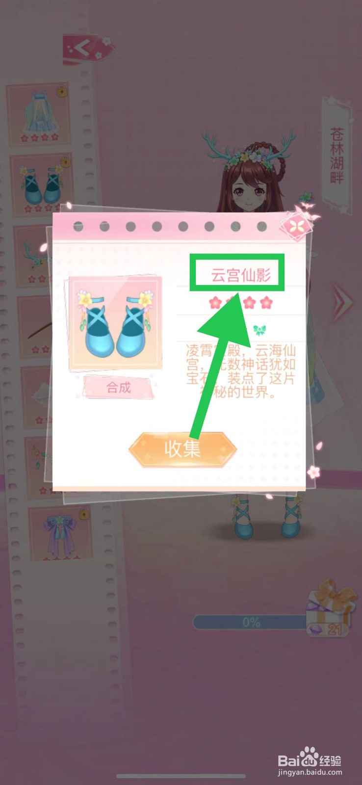 花小楼的星光衣橱怎么查看梦幻旅程的云宫仙影