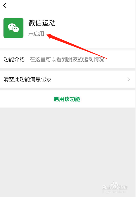 “微信运动”怎么设置停用呢？